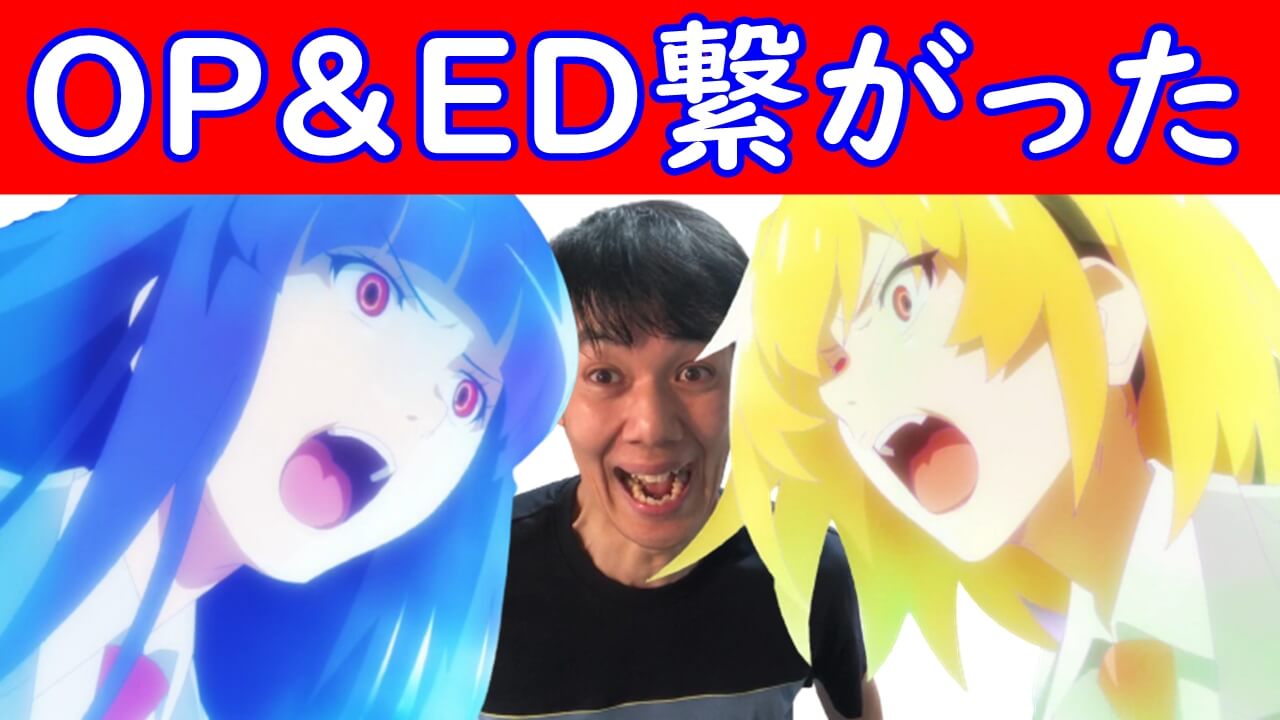 Op Ed考察 ひぐらしのなく頃に卒 梨花と沙都子の結末の伏線が繋がった