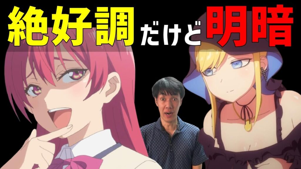 絶好調なのに明暗分かれる 死神坊ちゃんと黒メイド カノジョも彼女 21年夏ラブコメ覇権アニメ争い 絶好調なのに明暗分かれる 死神坊ちゃんと黒メイド カノジョも彼女 21年夏ラブコメ覇権アニメ争い