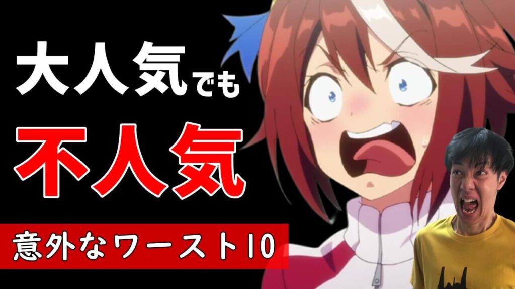 京アニでも容赦なし 日本では大人気だけど海外では不人気なアニメランキング 逆おすすめワースト10