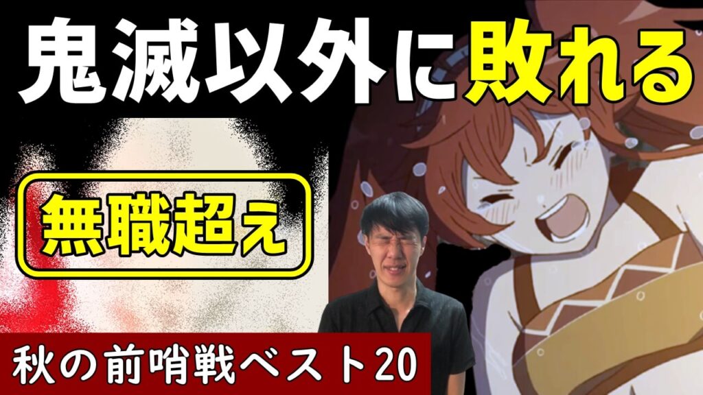 大豊作の前評判 21年秋アニメpv再生数おすすめランキング 鬼滅の刃や無職転生以外も今期は強い