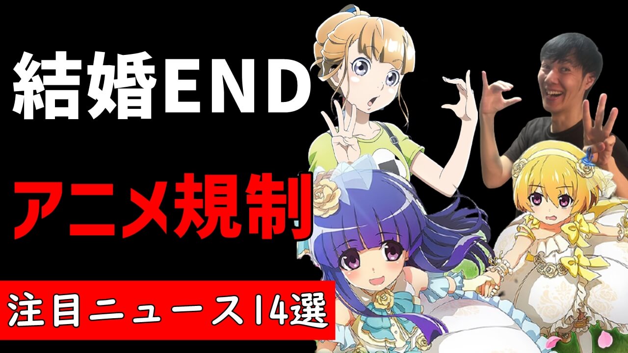 速報 さとりか結婚endひぐらしのなく頃に アメノフル打ち切り フェアリーテイル続編アニメ決定 速報 さとりか結婚endひぐらしのなく頃に アメノフル打ち切り フェアリーテイル続編アニメ決定