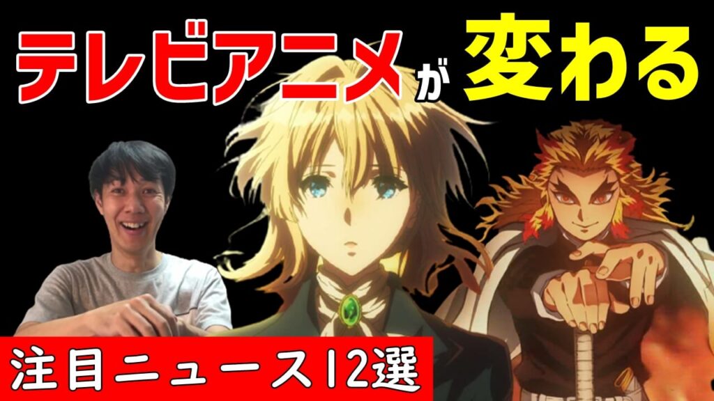 アニメ速報 鬼滅の刃2期は無限列車 遊郭編 ヴァイオレット エヴァーガーデンが金曜ロードショー登場