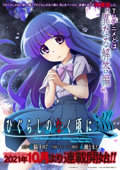ひぐらし卒とは違う解答編 ひぐらしのなく頃に巡 考察 漫画版ひぐらし業から派生したもう一つの物語