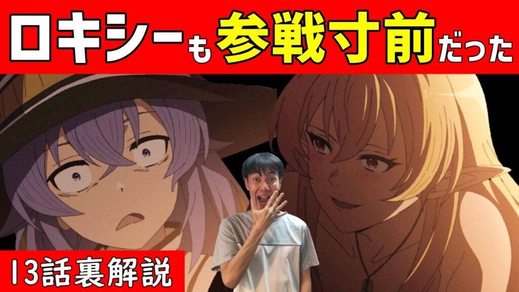 ロキシーも危ない 無職転生アニメ13話考察 裏解説 エリナリーゼとエリスの賢者タイム