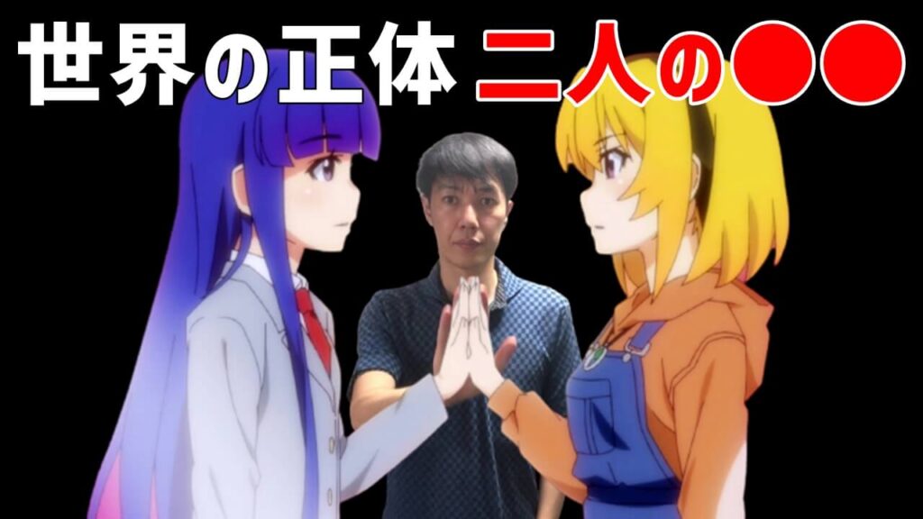 最終回 ひぐらしのなく頃に卒15話 神楽し編その4考察 感想 ドラゴンボールはzじゃなくて超だった