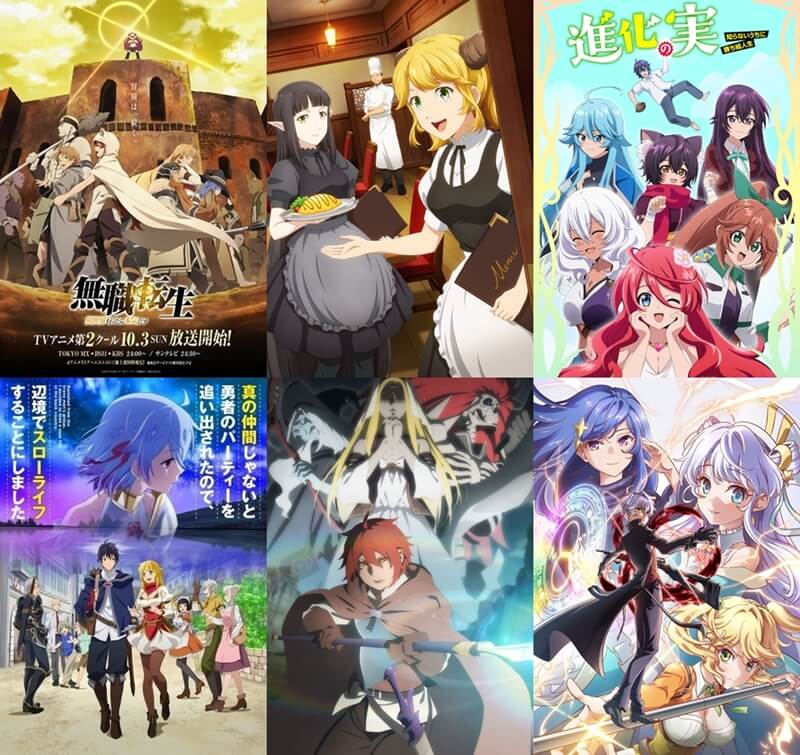 異世界アニメの無双終了宣言 21秋のなろう系に異変あり 暗殺貴族や真の仲間だけじゃない 異世界アニメの無双終了宣言 21秋のなろう系に異変あり 暗殺貴族や真の仲間だけじゃない