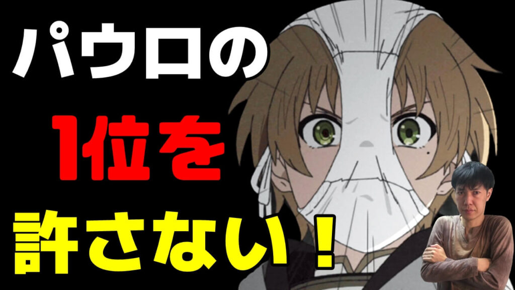 連覇阻止 21年秋アニメ4 5話おすすめ感想ランキング 無職転生を王様ランキングが止める