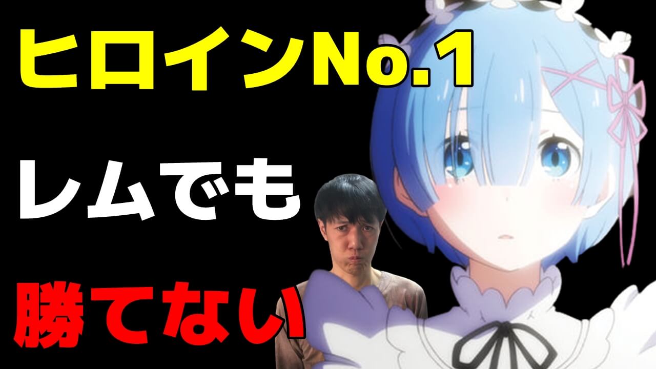 好きなアニメヒロインno 1決定戦 みんなが選ぶアニオタおすすめ嫁キャラ選