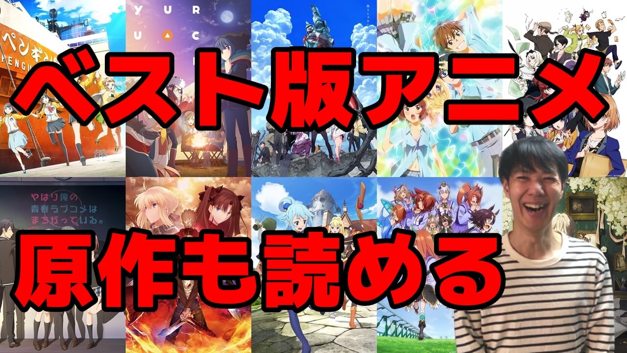 殿堂入り 名作神アニメベスト100おすすめランキング 随時更新