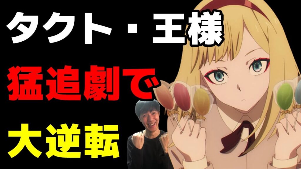 鬼滅の刃 タクトオーパスvs王様ランキング 無職転生 21年秋アニメ海外配信ランキング