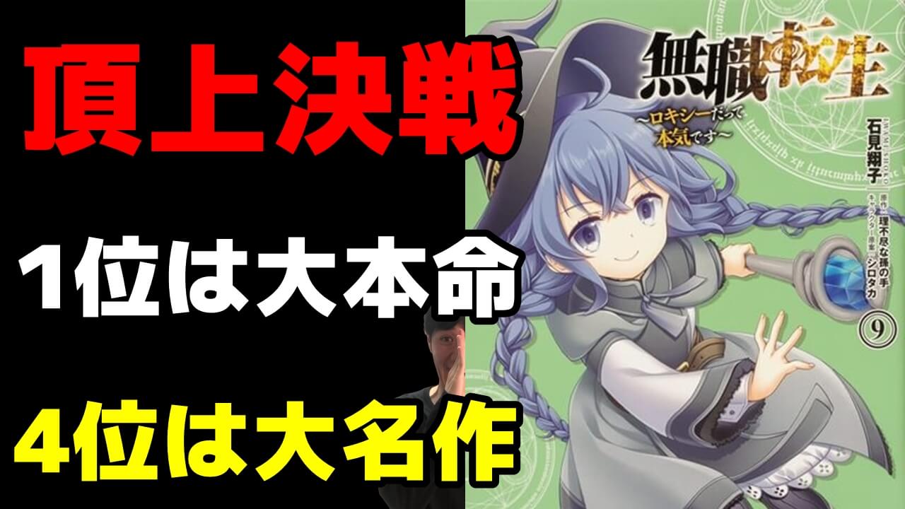 週間アニメ化漫画売上紹介 呪術廻戦や東京卍リベンジャーズに迫る解禁マンガ 22年1月1週ランキング