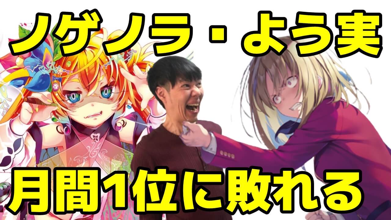 21年間ラノベ売上アニメ版ランキング 鬼滅の刃が無職転生 よう実狩りへ