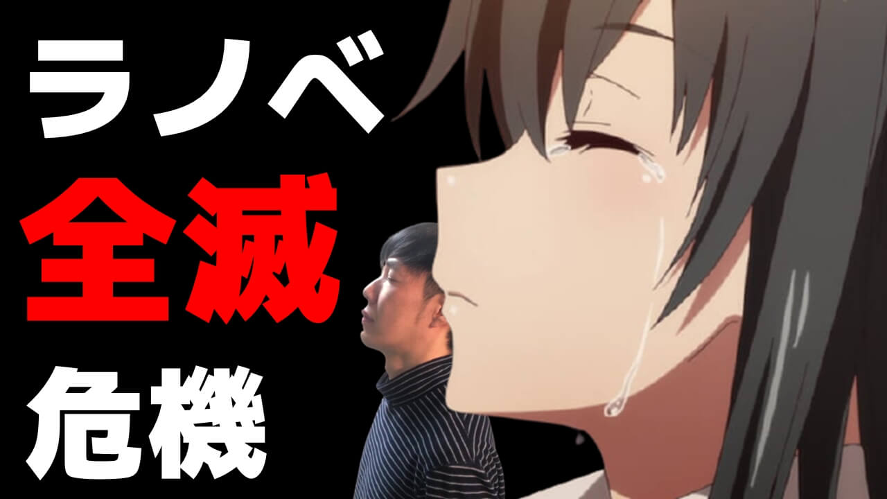 ライトノベル の記事一覧