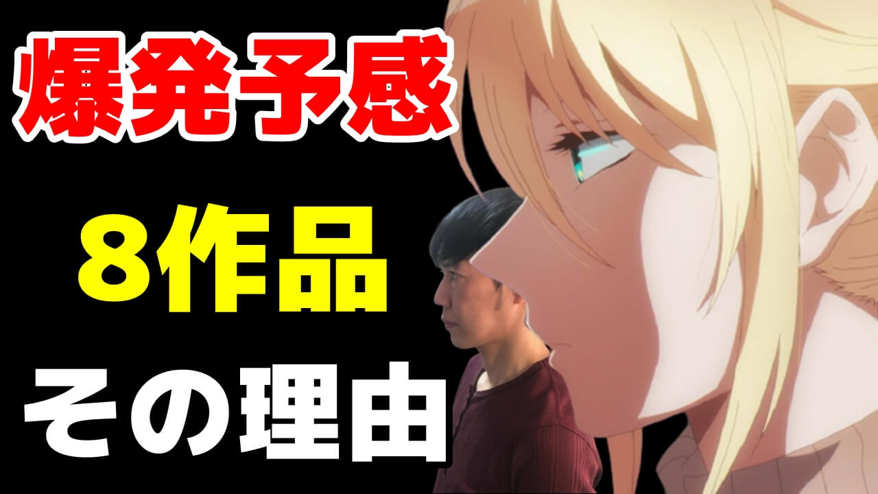 大爆発 22年冬アニメ殺し愛 東京24区 錆喰いビスコなど8作品に感じる可能性