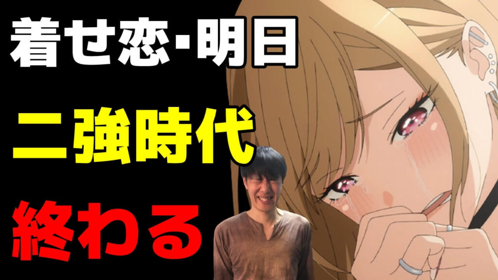 着せ恋 明日ちゃんvs進撃 鬼滅 22年冬アニメ3 4話 おすすめ感想ランキング