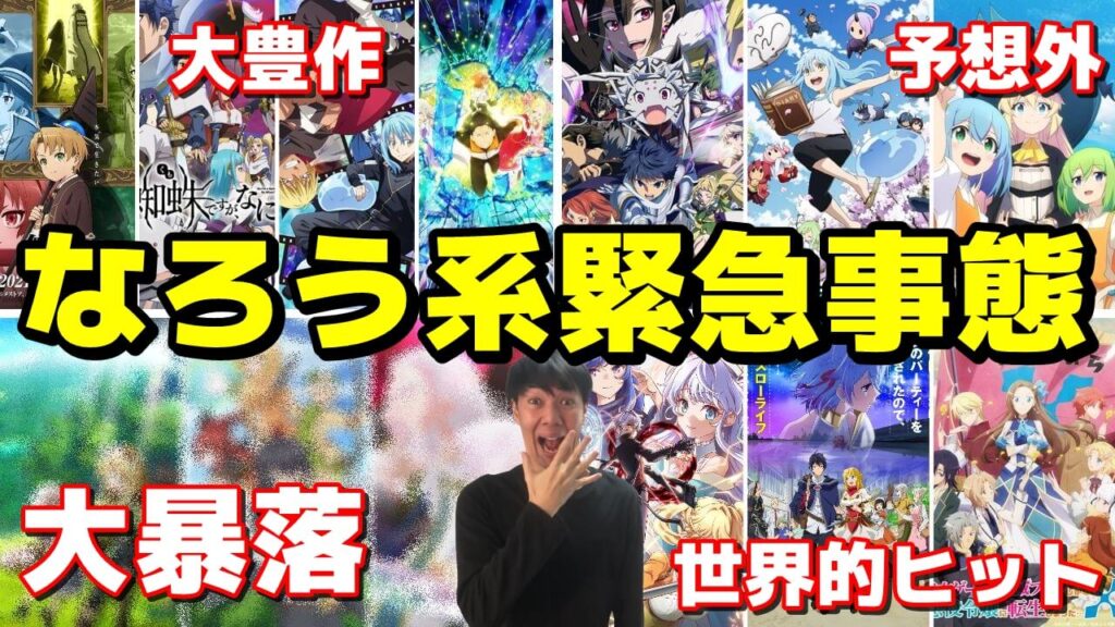 大暴落 22年冬の異世界なろう系アニメがやばい 無職転生もリゼロもいない