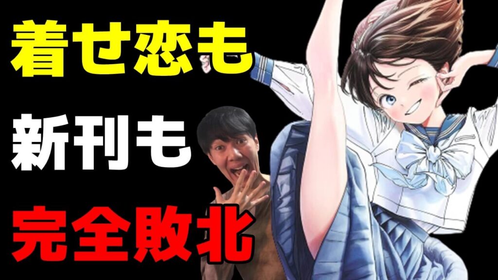着せ恋敗れる 月間アニメ化漫画紹介ランキング 冬アニメにジャンプ新刊も勝てない22年1月版