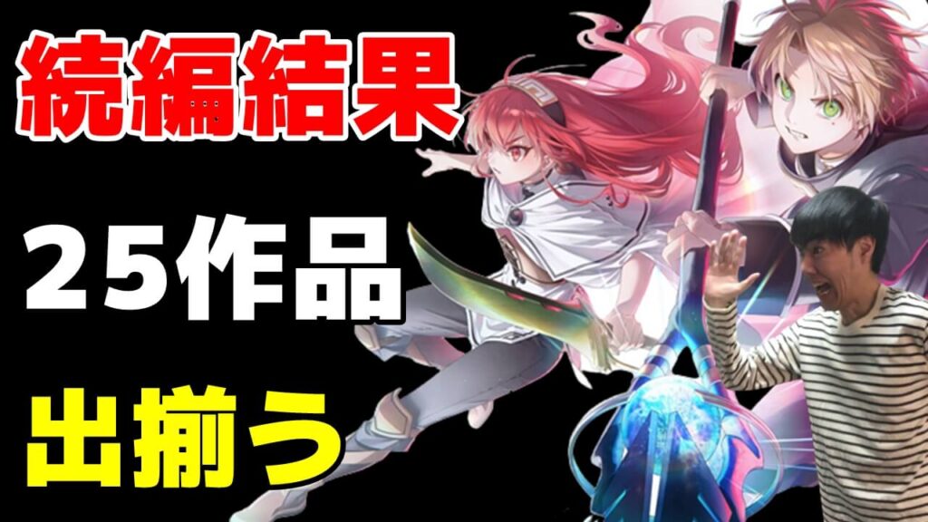 無職転生 暗殺貴族の続編2期もほぼ確 21年秋アニメ円盤売上ランキング