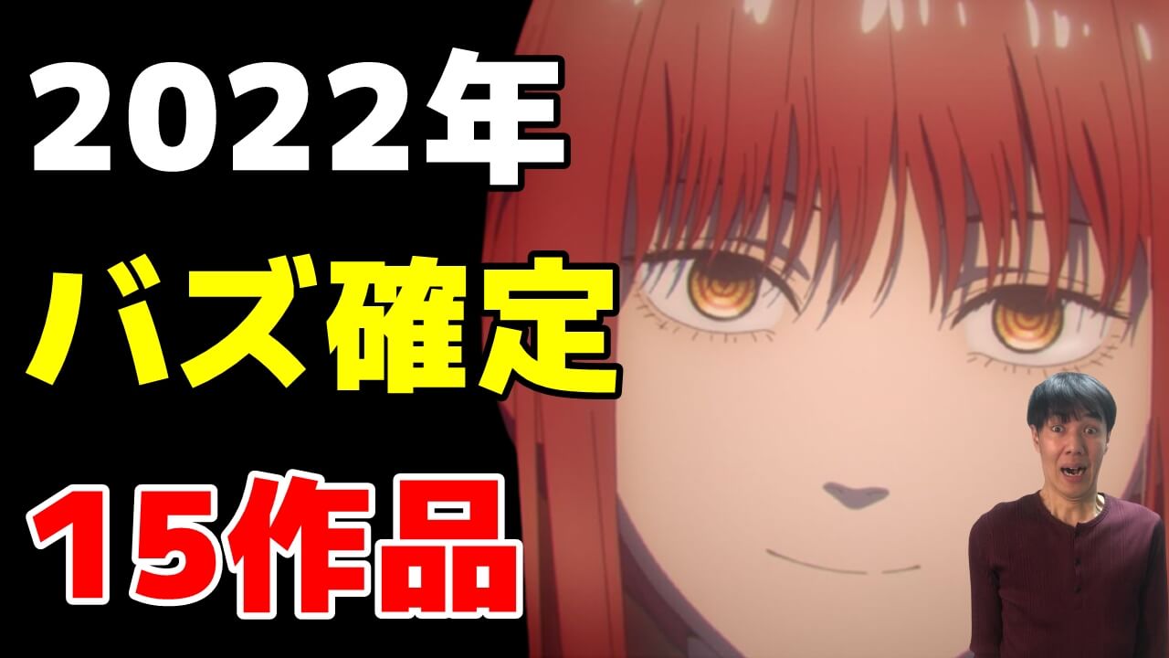 22年アニメ化でバズる漫画おすすめランキング 着せ恋に続くチェンソーマンなど15作紹介 22年アニメ化でバズる漫画おすすめランキング 着せ恋に続くチェンソーマンなど15作紹介