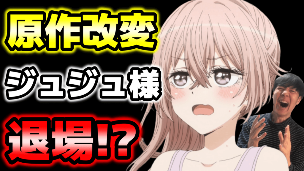 着せ恋10話原作と比較した感想 考察 ジュジュ様退場のその着せ替え人形は恋をする