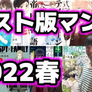 着せ恋・明日ちゃん最終回対決『2022年冬アニメ11,12話おすすめ感想ランキング』