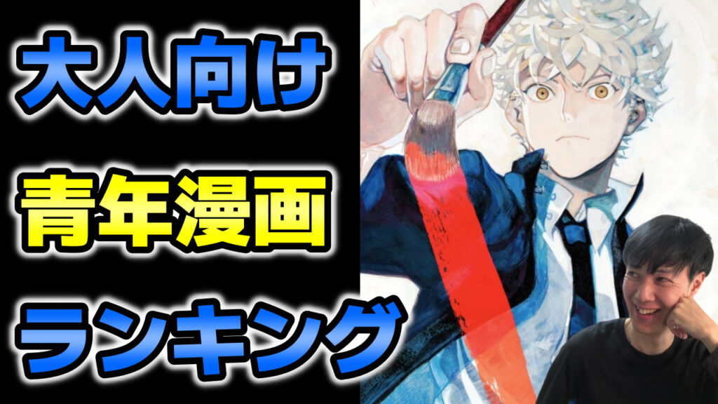 大人が面白い青年漫画おすすめランキング 実用書より役立つ仕事 職業 社会なども