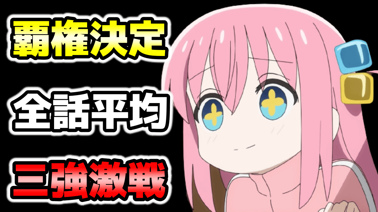 2022秋アニメ全話サムネ