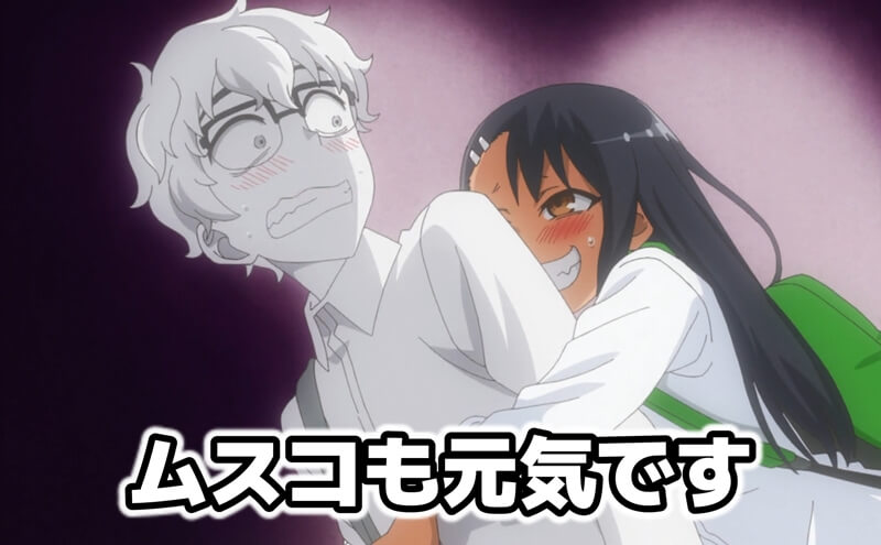 イジらないで、長瀞さん2期 1話