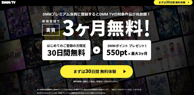 DMMプレミアム