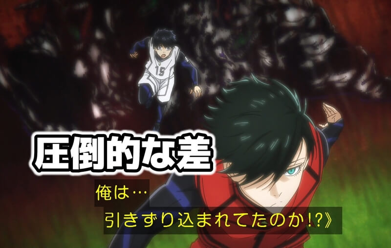 ブルーロック 13話