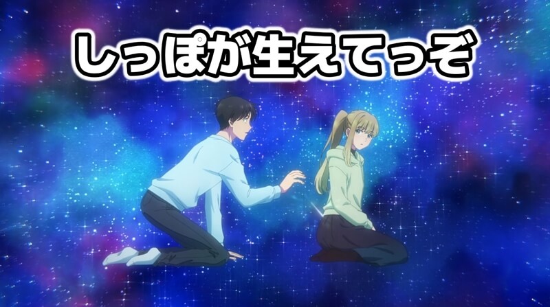 おとなりに銀河1話