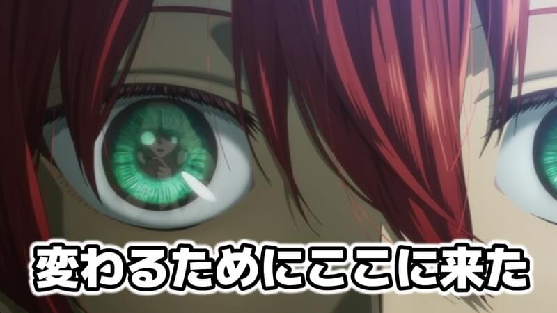 魔法使いの嫁2期1話