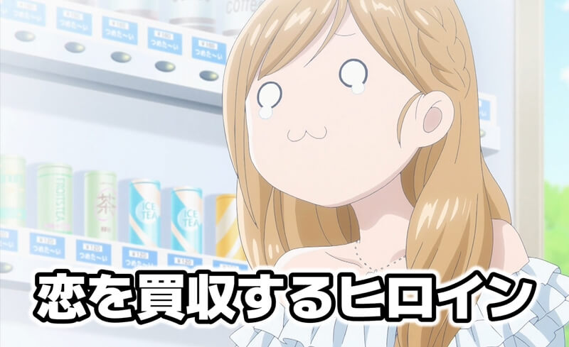 山田くんとLv999の恋をする 1話