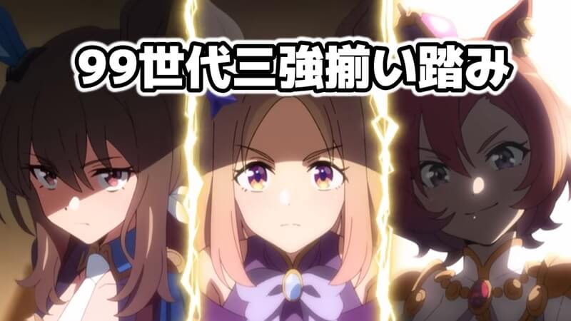 ウマ娘 プリティーダービー Road to the Top 1話