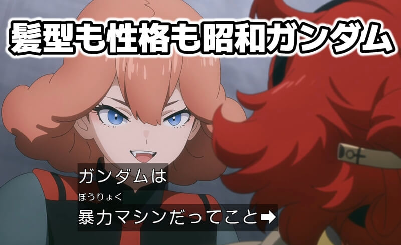 機動戦士ガンダム 水星の魔女13話