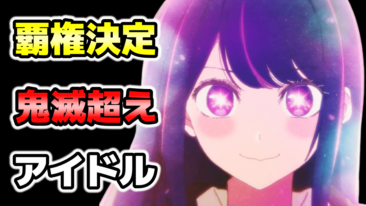 2023年春アニメサムネ