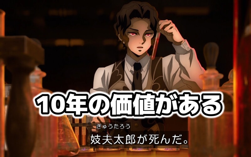 鬼滅の刃 刀鍛冶の里編1話