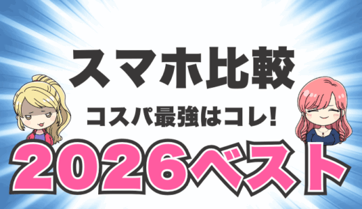 スマホキャリアのサムネ