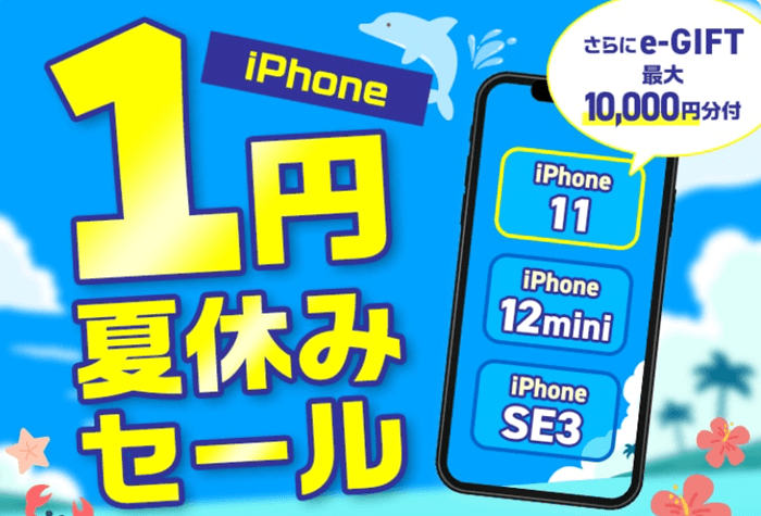 ゲオモバイルiPhone1円