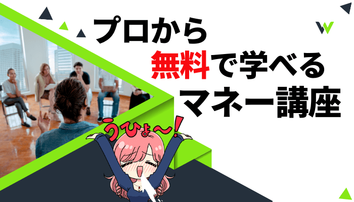 マネー講座3のサムネ