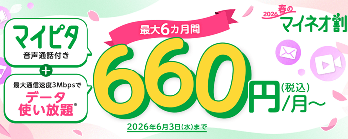 マイネオ