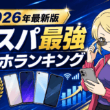 スマホランキングのサムネ