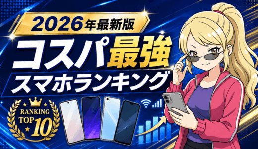 スマホランキングのサムネ