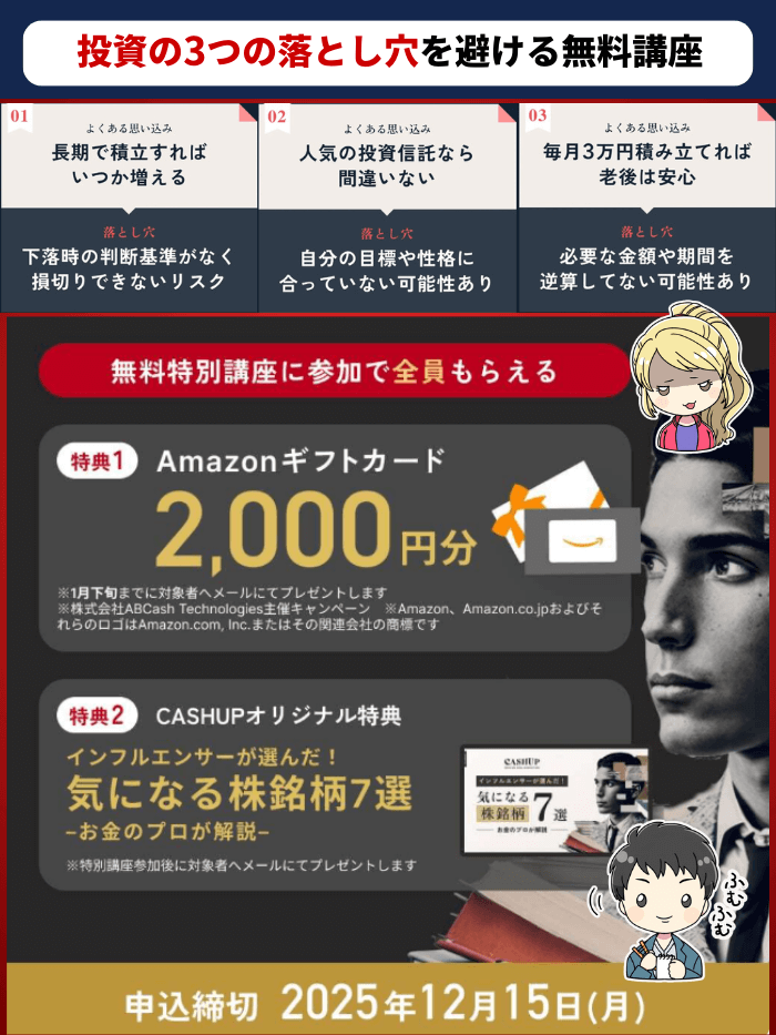 CASHUP12月
