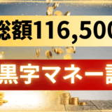 無料マネー講座のサムネ12月