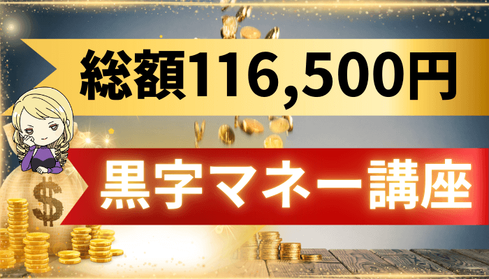 無料マネー講座のサムネ12月