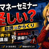 無料セミナーのサムネ