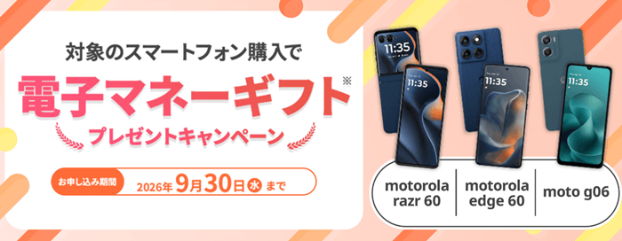 マイネオキャンペーン9月