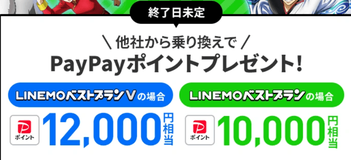LINEラインモ