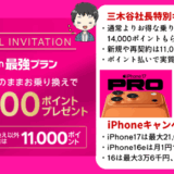 1年無料にできる『楽天モバイル』キャンペーンと株主優待の裏ワザあり